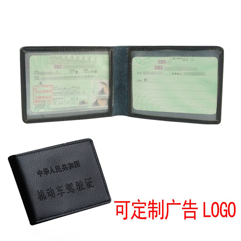 行驶证件包夹本超薄荔枝纹卡男士