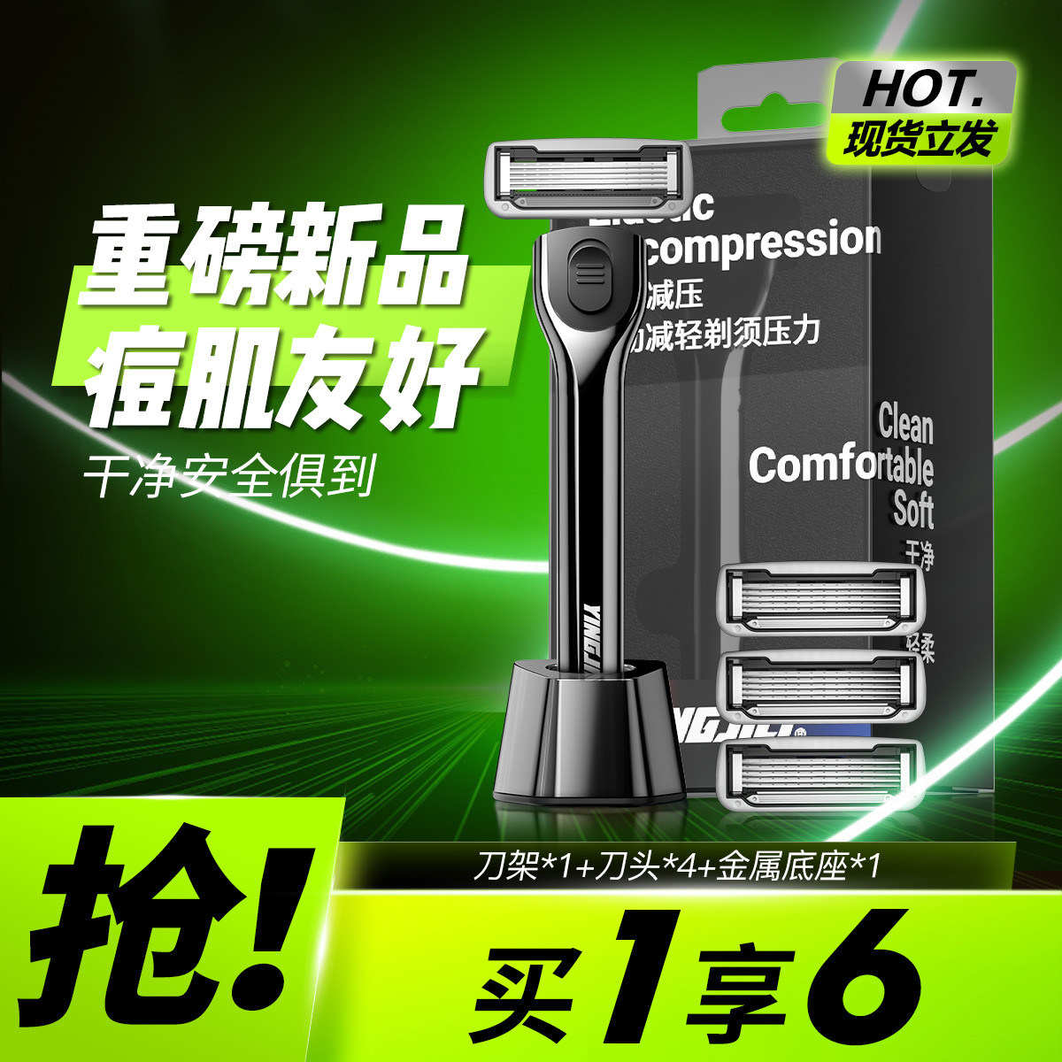 英吉利5层旋转剃须刀买1享6
