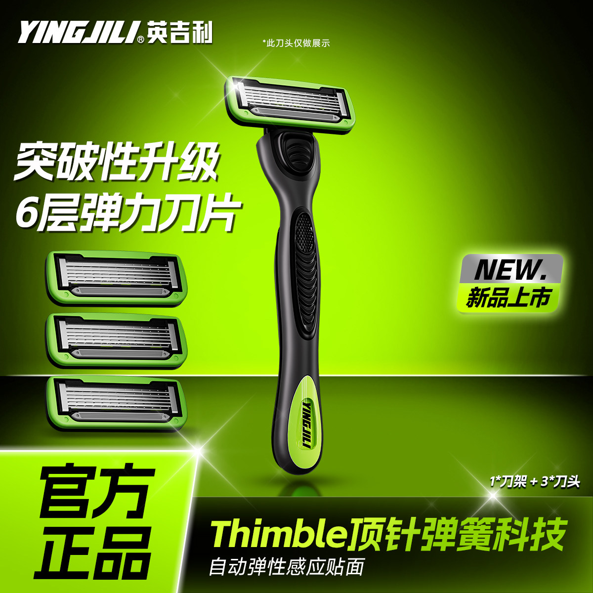 英吉利6层手动干湿双剃剃须刀