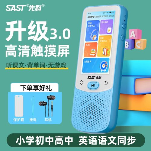先科复读机新款K5英语听力学习机