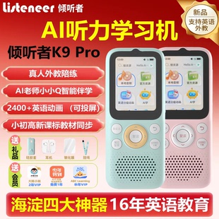 倾听者K9pro复读机听力机英语K9播放器学生初中学习英语磨耳朵