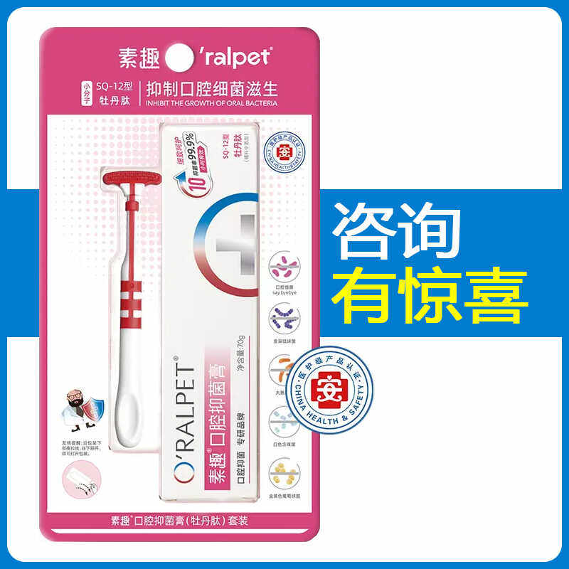 素趣口腔抑菌膏SQ-12牡丹肽防蛀牙膏美齿牙膏清新口气抑制细菌