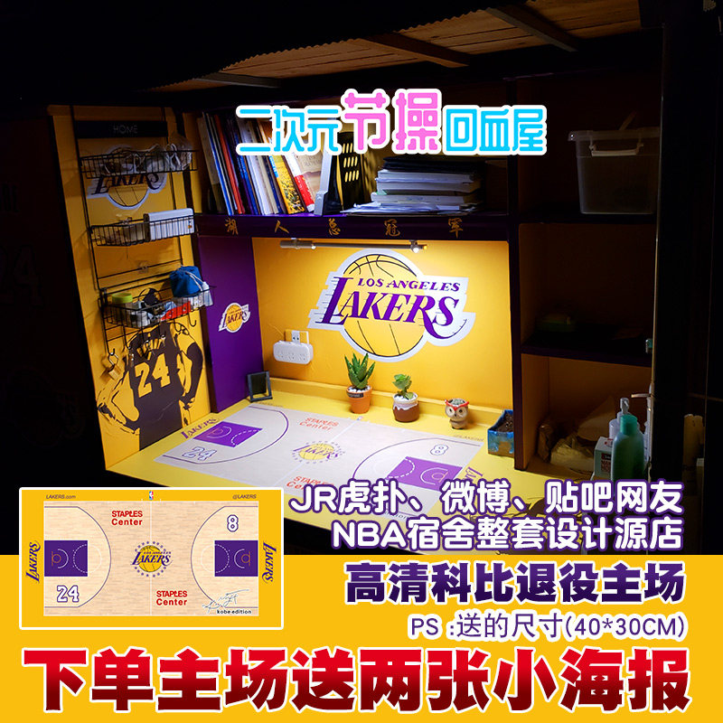 NBA湖人lakers科比主场地板桌贴宿舍超大自粘海报纸壁纸整套定制
