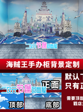 海贼王gk顶上之战桑尼号夹板wcf手办展示柜场景自粘海报壁纸定制
