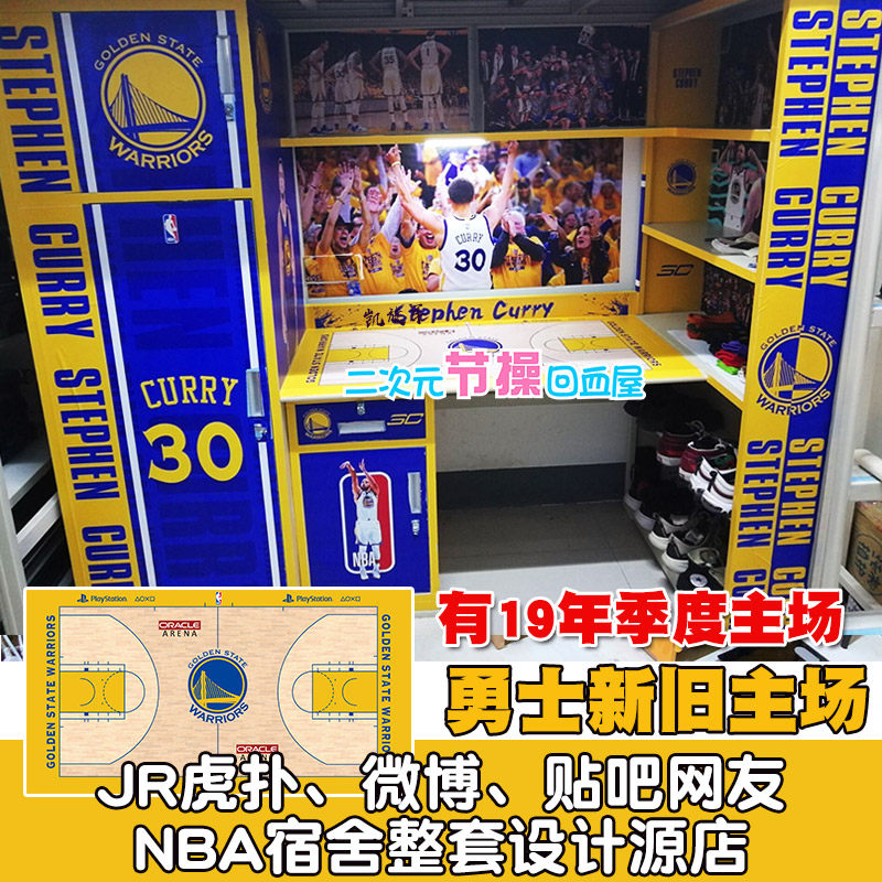 勇士库里汤普森nba篮球地板海报壁纸桌贴宿舍超大自粘防尘海报