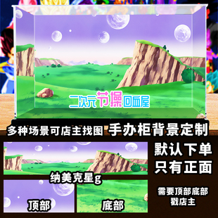 龙珠Z纳美克星沙鲁布欧悟空龟仙屋海报壁纸画定制手办展示柜场景