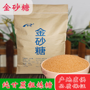 广西千芩牌纯甘蔗金砂糖50斤大包装二号砂糖烘焙奶茶甜品咖啡原糖
