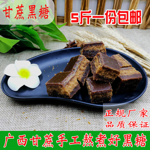 广西甘蔗老土红糖黑糖孕妇妇糖月子糖女生生理糖赤糖非黄冰糖包邮 - 封面