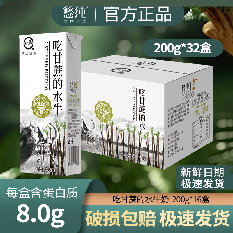 【11月】认养悠纯吃甘蔗水牛奶常温早餐营养高蛋白盒装200g*16盒