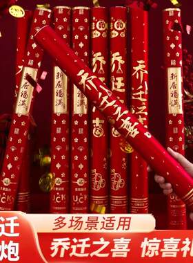 赋雅轩乔迁之喜礼炮手持喷花筒