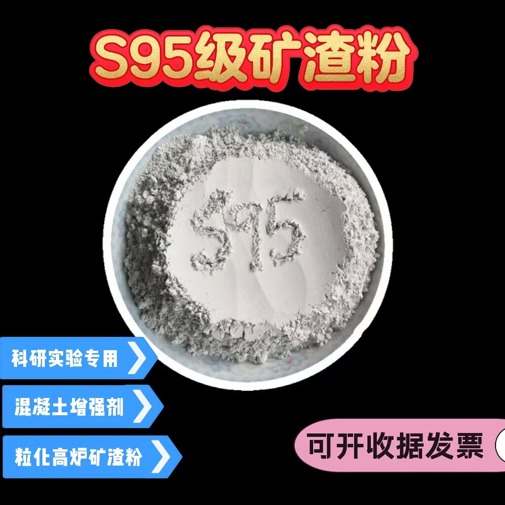 学校科研实验用矿粉S95级矿渣粉高性能混凝土用粒化高炉矿渣微粉