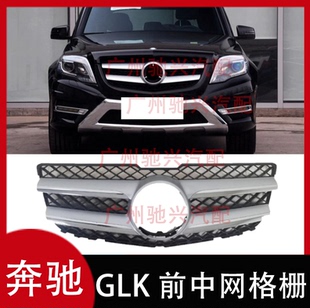 适用奔驰GLK260中网GLK300大标前脸GLK350进气格栅中网总成08-15