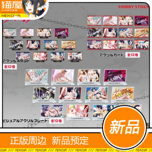 猫屋 HOBBY STOCK 魔都精兵的奴隶 亚克力 立牌 卡片 周边 定金