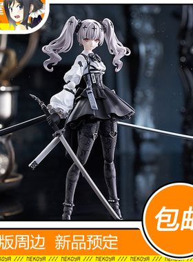 猫屋 Max Factory 不花侵领域 瑠花 figma 模型 预定 定金 包邮