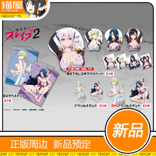 猫屋 HobbyStock 魔都精兵 东风舞希 出云天花 挂画立牌 周边定金