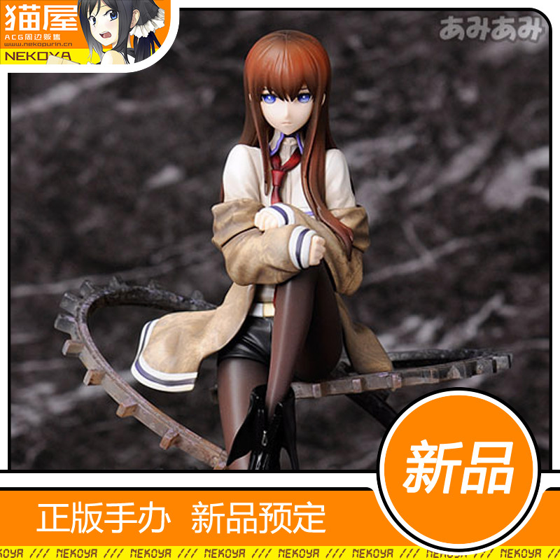 猫屋 寿屋 命运石之门 牧濑红莉栖 助手 手办 预定 再版