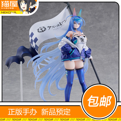 FNEX碧蓝航线新泽西手办