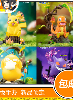 猫屋 MORSTORM魔力风暴 宝可梦 皮卡丘 小火龙 可达鸭 耿鬼 定金