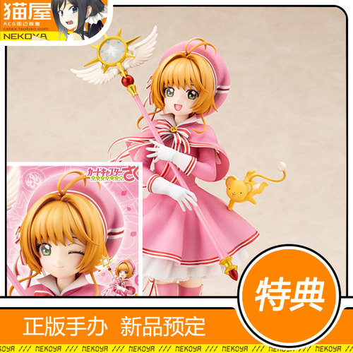 寿屋魔卡少女樱木之本樱手办
