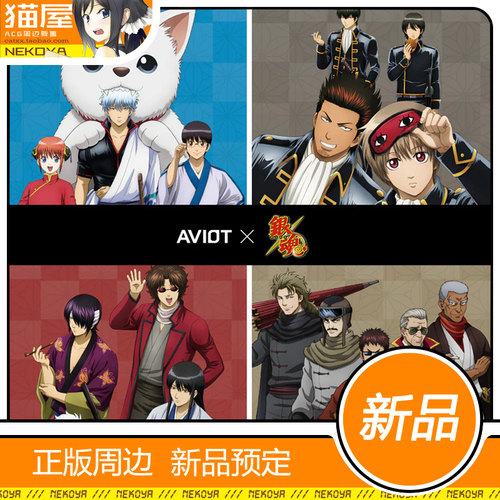 猫屋 AVIOT TE-V1R-GT 银魂 联名款 耳机 预定 定金