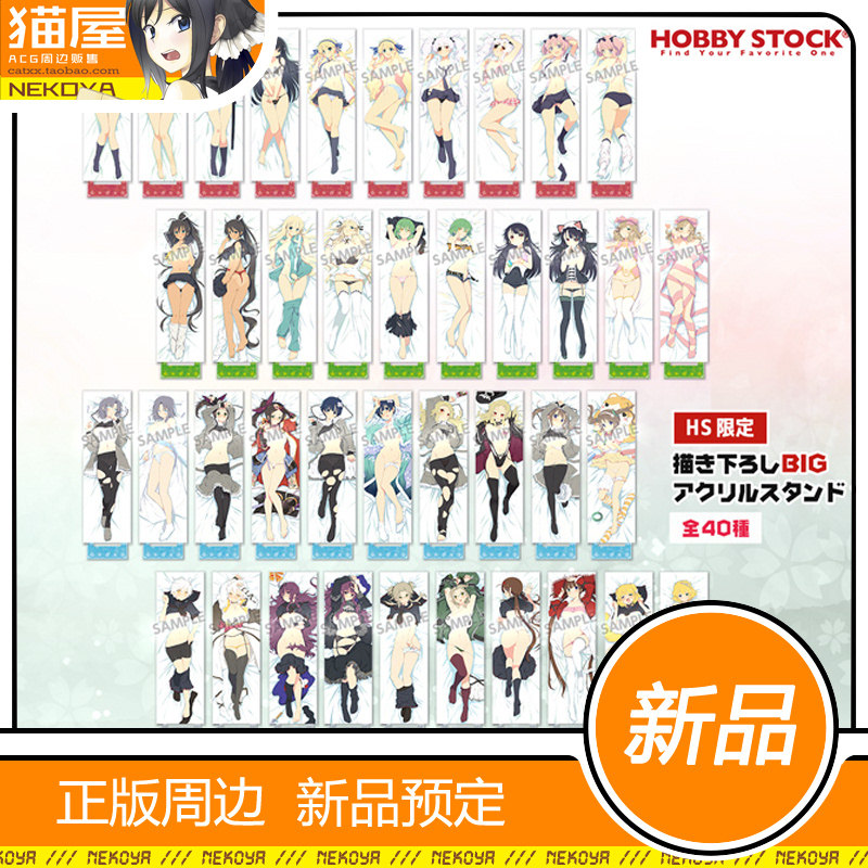 猫屋 HOBBY STOCK 闪乱神乐 亚克力立牌 vol.2 全40种 周边 定金