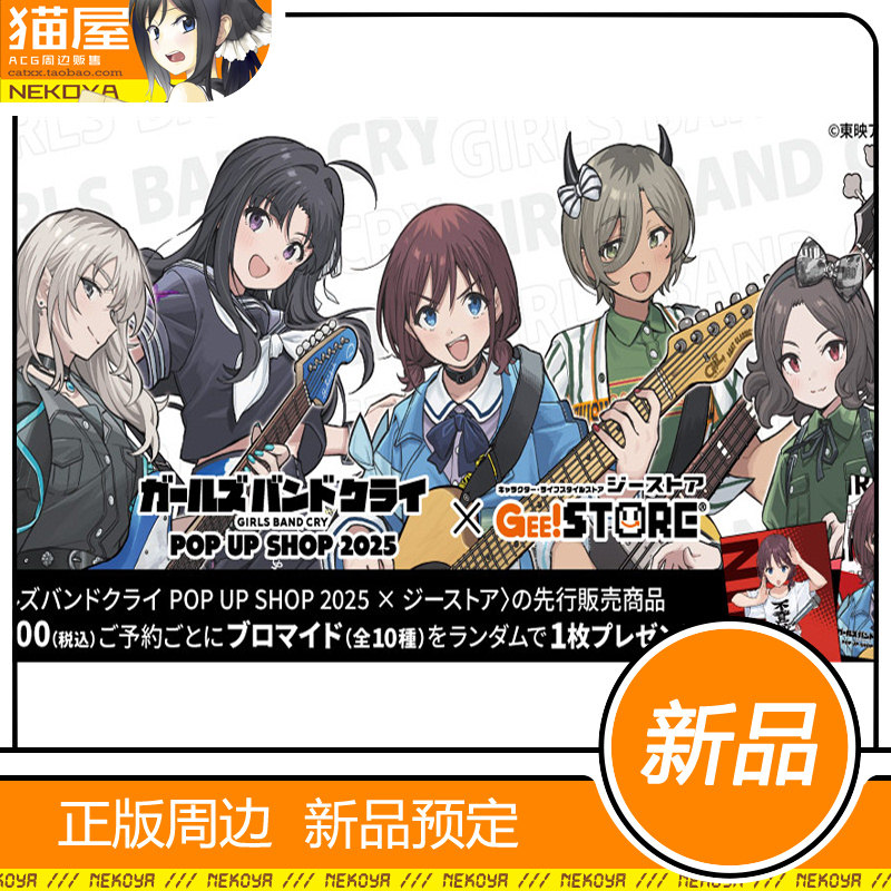 COSPA哭泣少女乐队周边