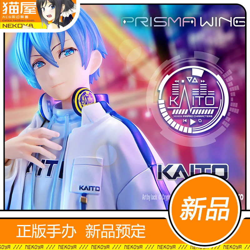 猫屋 P1S Piapro VOCALOID KAITO Art by lack 手办 定金 包邮