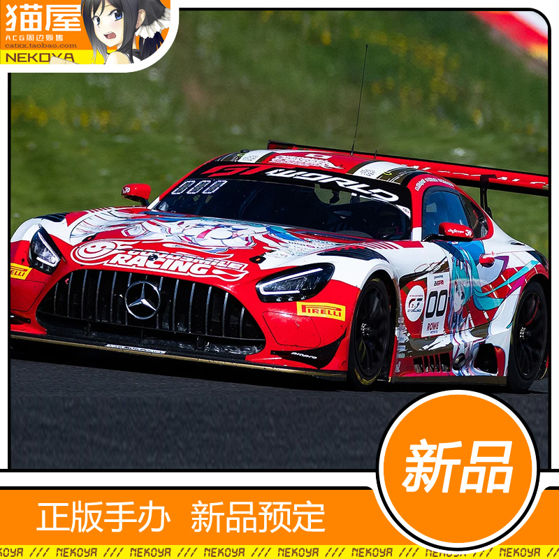 猫屋 GSC 初音未来 AMG 2025 SPA24H Ver. 赛车车模 预定 定金