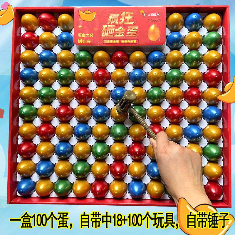 新款100入砸金蛋彩蛋惊喜解压儿童礼物洞洞乐盲盒玩具抽奖奖品