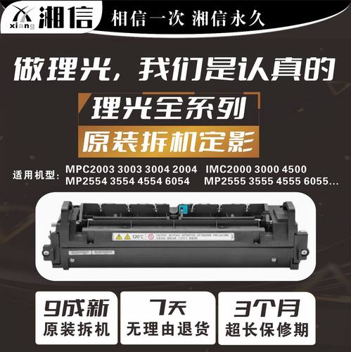 理光定影器加热组件原装全系列