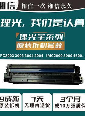 理光原装硒鼓C2011 5503 2004 4504 2000 3044 3000 4500套鼓组件