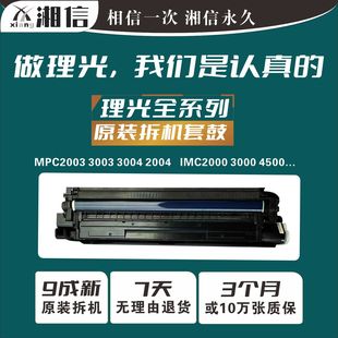 2004 4504 2000 理光原装 3000 5503 3044 4500套鼓组件 硒鼓C2011