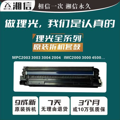 原装理光全系列硒鼓套鼓显影仓