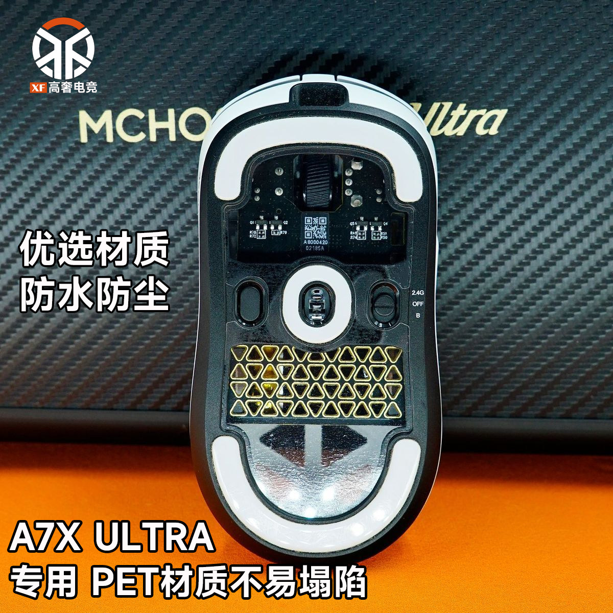 迈从A7XULTRA无线鼠标底膜防水图片