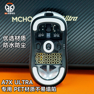 迈从A7X ULTRA无线鼠标底膜 防尘防水贴透明卡通游戏个性专用配件