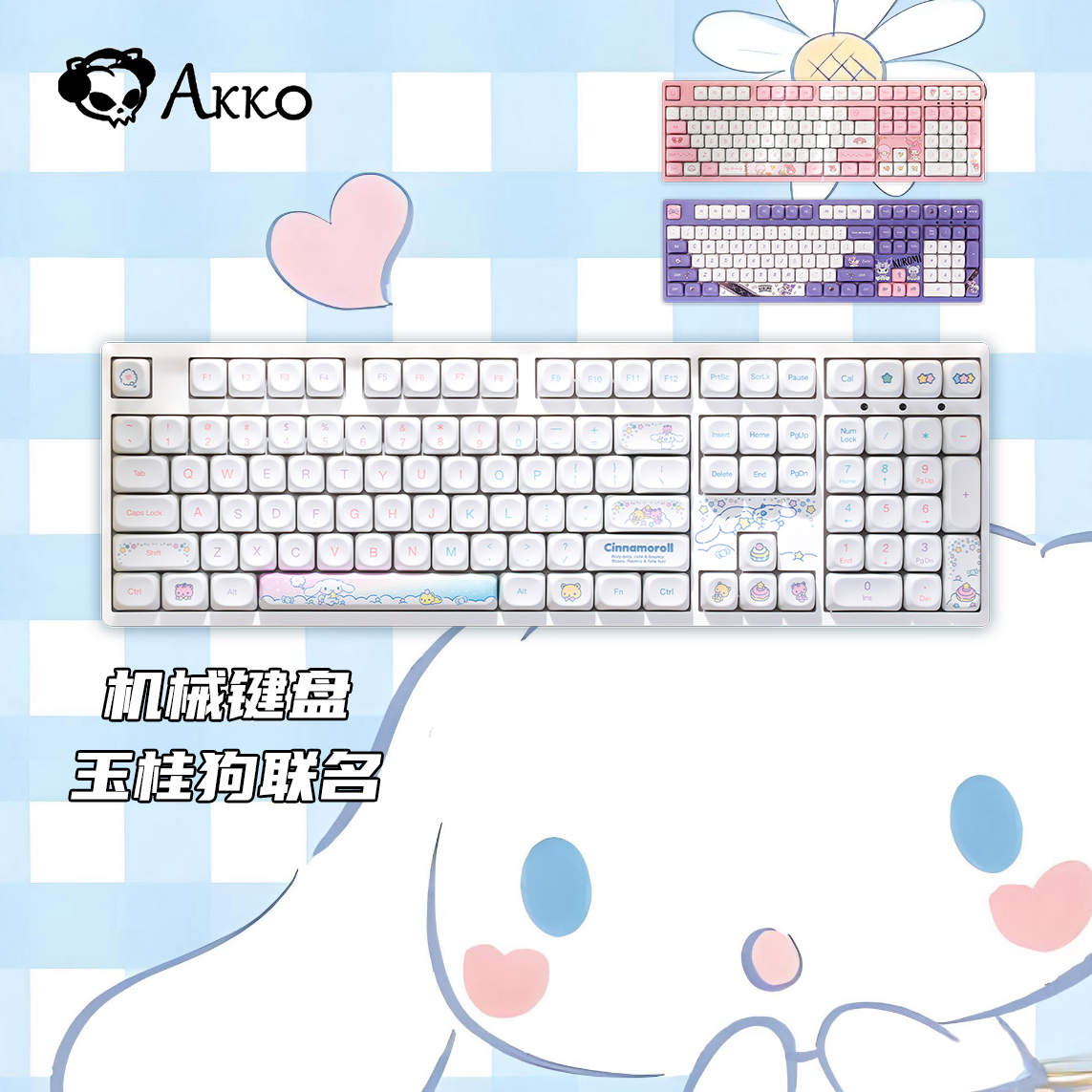 AKKO无线机械键盘三丽鸥联名限量