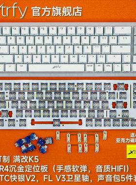 XTRFY K5声音包、定位板、铭牌配件客制化改装PORON夹心棉FR4沉金