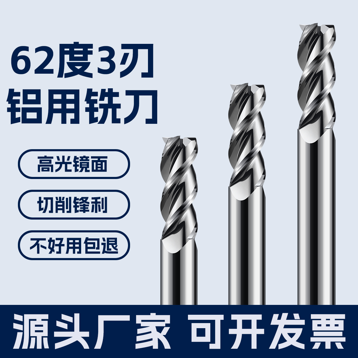 62度三刃铝用钨钢铣刀硬质合金