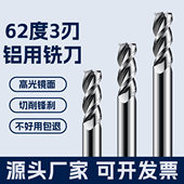 62度三刃铝用铣刀高光钨钢铣刀3刃硬质合金加长铝合金专用立铣刀