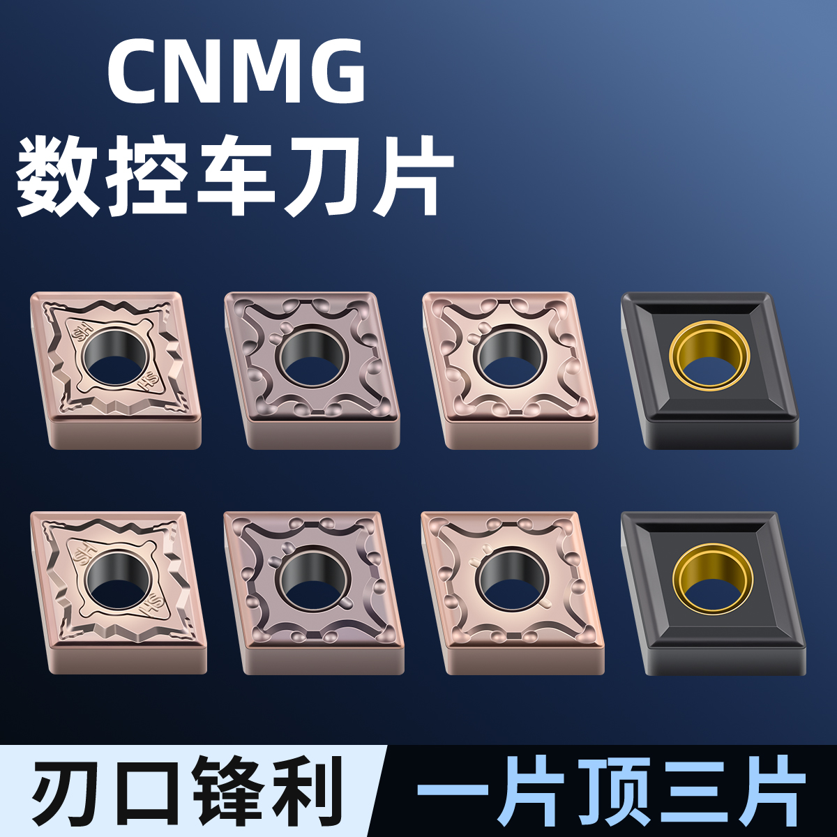 数控外圆菱形合金刀粒精车刀片