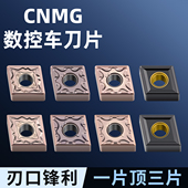 数控外圆菱形合金刀粒车刀片机夹精车刀片CNMG120404 MAHS 120408