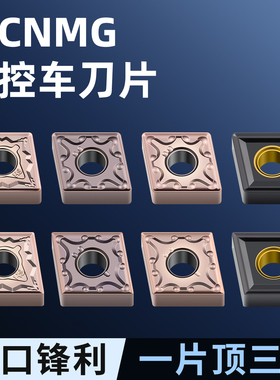 数控外圆菱形合金刀粒车刀片机夹精车刀片CNMG120404/120408-MAHS