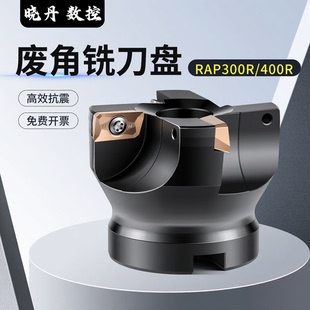RAP300R/400R废角铣刀盘75度装1135/1604副角横向旧刀片面铣刀盘