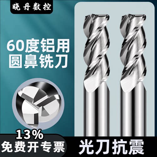 铝用圆鼻刀3刃R0.2R0.5R1R2铣刀