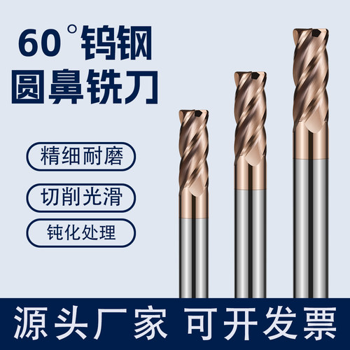 圆鼻铣刀60度4刃钨钢合金铣刀