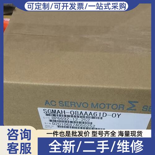 议价伺服电机SGMAH-08AAA61D-OY，正品，带