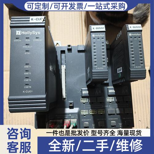 议价HollySys K系列PLC模块一套，包含K-CU0