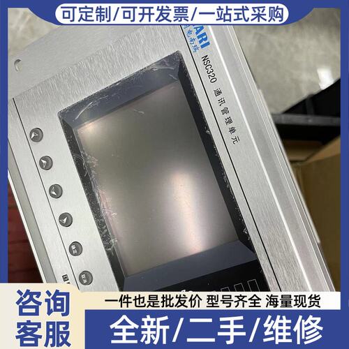 议价南瑞NSC320管理单元NSC322管理机