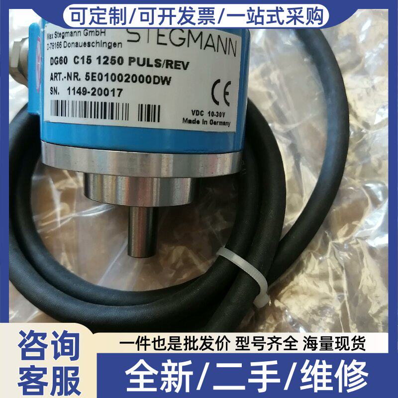 议价STEGMANN编码器DG60 C15 1250 PU/
