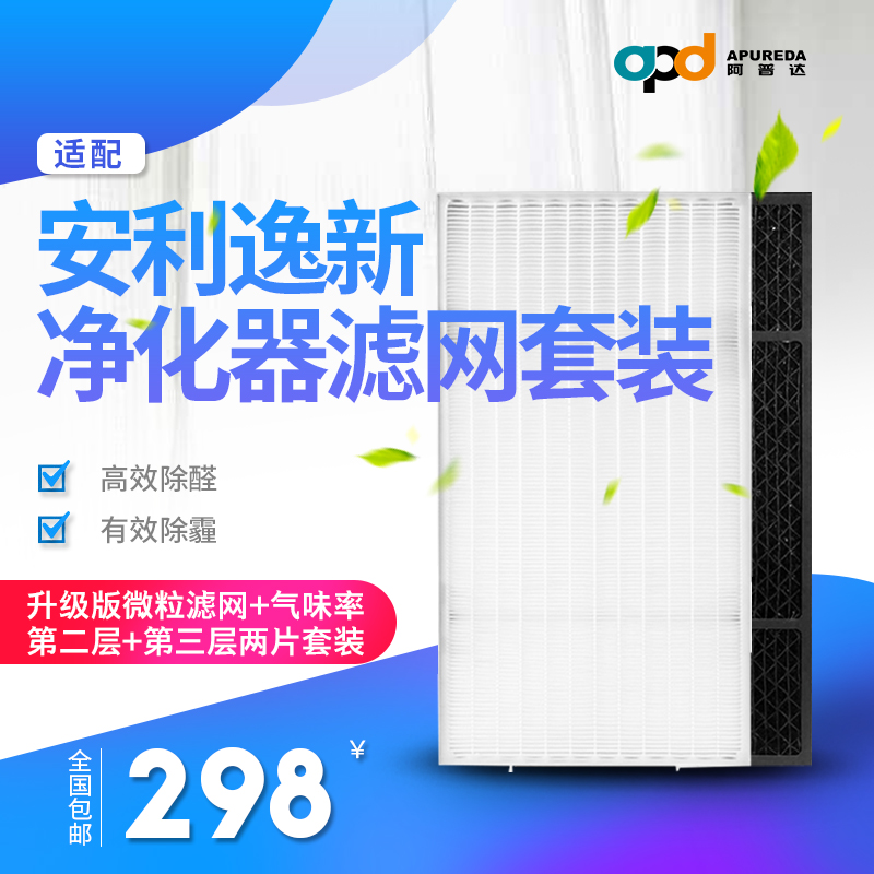 适配逸新安利空气净化器过滤网第2层hepa过滤网+第3层活性炭滤芯